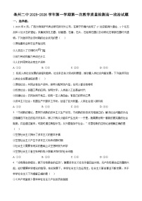 安徽省亳州市第二完全中学2025-2026学年高一上学期10月月考政治试题（原卷版）
