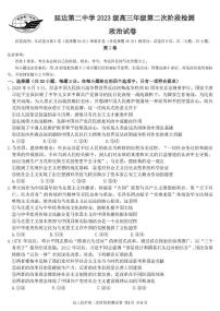 吉林省延边朝鲜族自治州延吉市延边第二中学2025-2026学年高三上学期11月期中考试政治试题