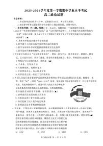 江苏省盐城市东台市2025-2026学年高二上学期11月期中考试政治试题