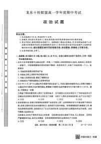 黑龙江省龙东十校联盟2025-2026学年高一上学期期中考试政治试题含答案