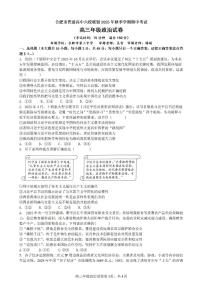 安徽省合肥六校联盟2025届高三上学期期中考政治试题+答案