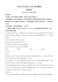 辽宁省丹东市2026届高三上学期总复习阶段测试政治试卷含答案