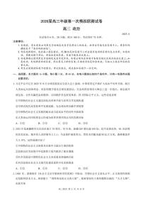 2026届深圳市高三年级第一次模拟联测试卷(政治试卷)（无答案）