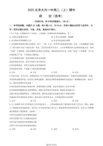 2025北京大兴一中高二（上）期中政治（选考）试卷（教师版）