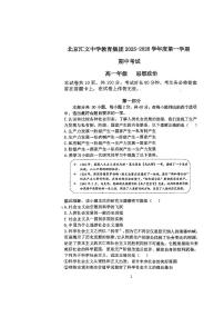2025北京汇文中学高一（上）期中政治试卷