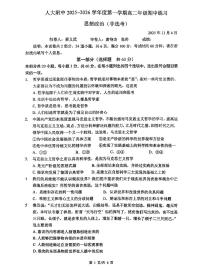 2025北京人大附中高二（上）期中政治（非选考）试卷