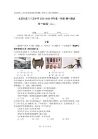 2025北京三十五中高一（上）期中政治试卷