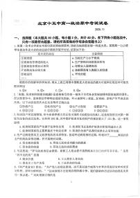 2025北京十五中高一（上）期中政治试卷