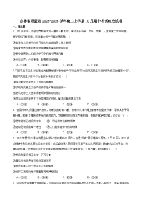 吉林省联盟校考试2025-2026学年高二上学期10月期中考试政治试卷（Word版附答案）