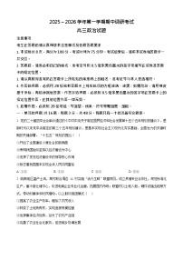 江苏省连云港市2025-2026学年高三上学期11月期中考试政治试卷