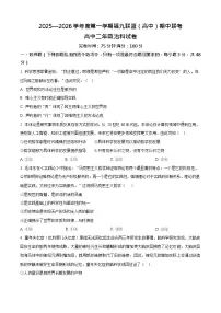 福建省福州市福九联盟2025-2026学年高二上学期11月期中考试政治试卷