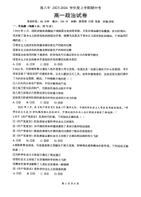云南省昆明市第八中学2025-2026学年高一上学期11月期中考试政治试卷