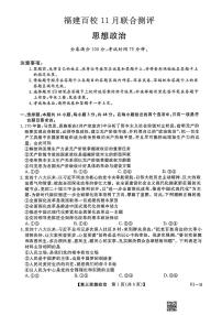 福建省百校联考2026届高三上学期11月考政治试题+答案