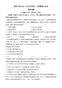 湖北省荆州中学2025-2026学年高一上学期期中考试政治试卷（Word版附解析）