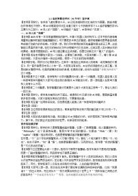 高中政治 (道德与法治)人教统编版必修4 哲学与文化追求智慧的学问教案及反思