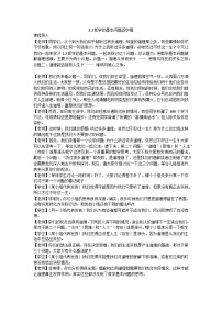 人教统编版第一单元 探索世界与把握规律第一课 时代精神的精华哲学的基本问题教案设计