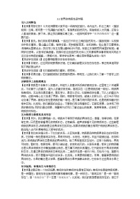 高中政治 (道德与法治)人教统编版必修4 哲学与文化世界的物质性教案及反思