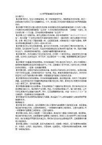 政治 (道德与法治)必修4 哲学与文化第一单元 探索世界与把握规律第三课 把握世界的规律世界是普遍联系的教案设计