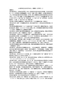 高中政治 (道德与法治)人教统编版必修4 哲学与文化唯物辩证法的实质与核心教学设计