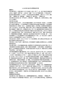 高中政治 (道德与法治)人教统编版必修4 哲学与文化在实践中追求和发展真理教案设计