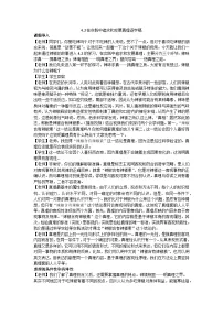 高中政治 (道德与法治)人教统编版必修4 哲学与文化在实践中追求和发展真理教案设计