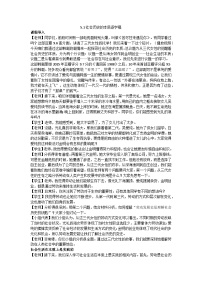 人教统编版必修4 哲学与文化社会历史的本质教案