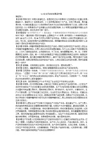人教统编版必修4 哲学与文化社会历史的发展教学设计及反思