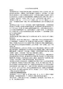 政治 (道德与法治)必修4 哲学与文化社会历史的主体教案设计
