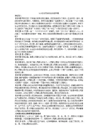 政治 (道德与法治)必修4 哲学与文化社会历史的主体教案设计