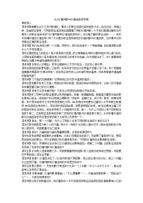 人教统编版必修4 哲学与文化价值判断与价值选择教案