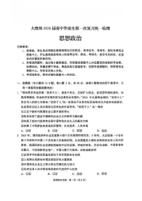 云南省大理州2026届高三上学期高考一模政治试题（含答案）