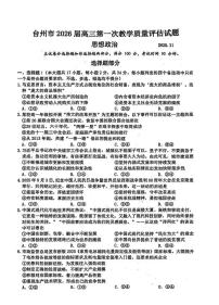 浙江省台州市2026届高三上学期高考一模政治试题（含答案）