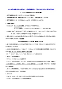 2026年高考政治一轮复习：统编版必修3《政治与法治》必背考点提纲 讲义