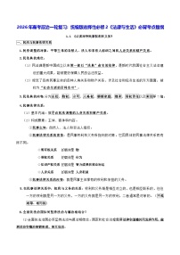2026年高考政治一轮复习：统编版选择性必修2《法律与生活》必背考点提纲 讲义