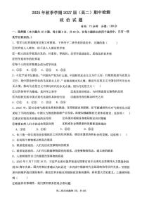 广西壮族自治区来宾市兴宾区来宾高级中学2025-2026学年高二上学期11月期中考试政治试题