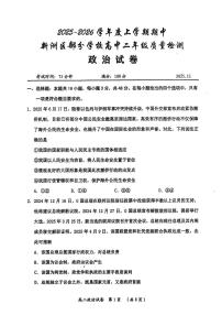 湖北省武汉市新洲区部分学校2025-2026学年高二上学期期中考试政治试卷