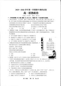 江苏省宿迁市2025-2026学年高一上学期期中调研政治试卷