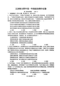 江西省南昌市江西师范大学附属中学2025-2026学年高一上学期11月期中考试政治试卷