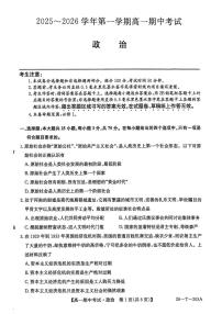 辽宁省锦州市某校2025-2026学年高一上学期11月期中考试政治试题