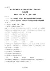 四川省绵阳市三台中学2025-2026学年高三上学期期中考试政治试题