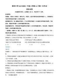 湖北省十堰市郧阳中学2025-2026学年高一上学期期中考试政治试卷（含答案）