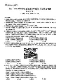 辽宁点石联考2025-2026学年高三上学期11月期中政治试题（含答案）