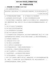 辽宁省大连市第二十四中学2025-2026高一（上）期中考试政治试卷