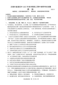 江苏省无锡市2025年秋学期高三期中教学质量调研测试政治试卷