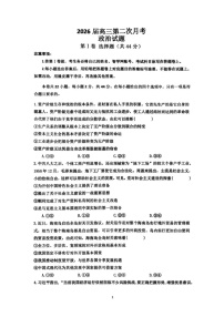 海南省海南中学2025-2026学年高三上学期11月考试政治试卷