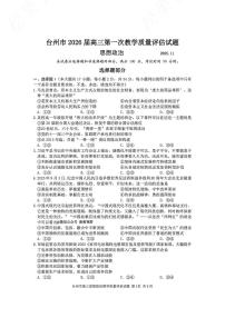浙江省台州市2026届高三上学期11月第一次教学质量评估政治试题+答案