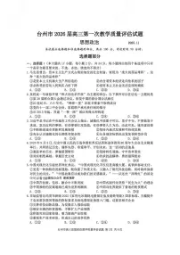 浙江省台州市2026届高三上学期11月第一次教学质量评估政治试题+答案