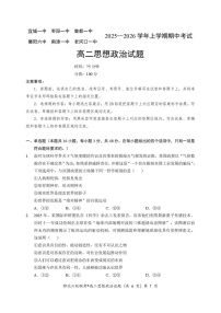 湖北省宜城一中、枣阳一中等鄂北六校2025-2026学年高二上学期11月期中考试政治试卷