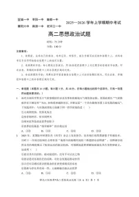 湖北省宜城一中、枣阳一中等鄂北六校2025-2026学年高二上学期11月期中考试政治试卷