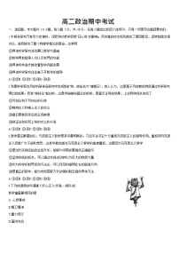 吉林省通化市梅河口市第五中学2025-2026学年高二上学期11月期中考试政治试卷